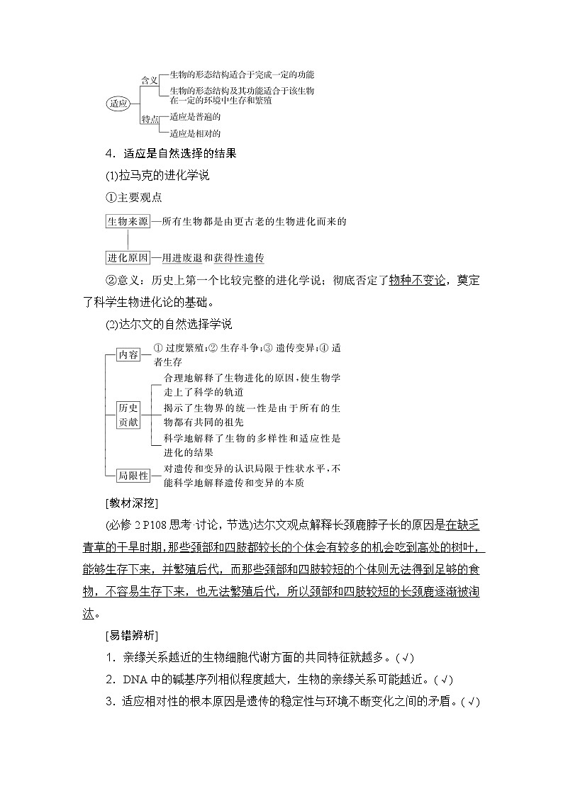 2024届人教版高中生物一轮复习生物的进化学案（多项版）第2页