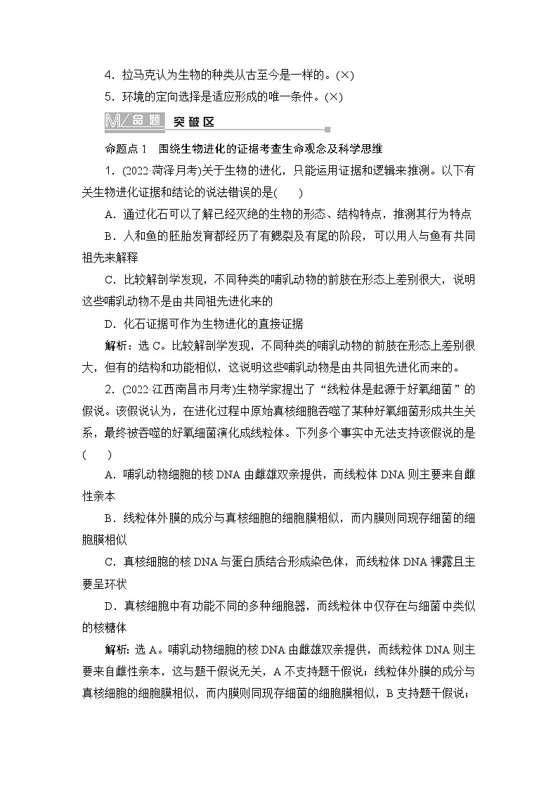 2024届人教版高中生物一轮复习生物的进化学案（多项版）第3页