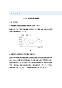 2024届人教版高中生物一轮复习素养课食物链(网)的构建学案（不定项）