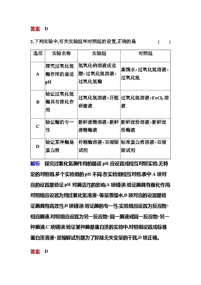 2024届人教版高中生物一轮复习素养课对比实验学案（不定项）03