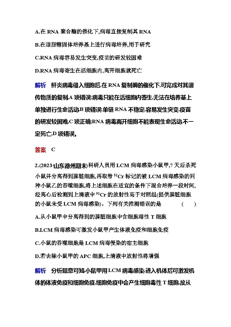 2024届人教版高中生物一轮复习素养课病毒全盘点学案（不定项）第3页