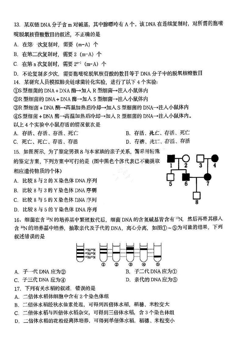 黑龙江省哈尔滨市第九中学2022-2023学年高一下学期期末考试生物试题（PDF含答案）03