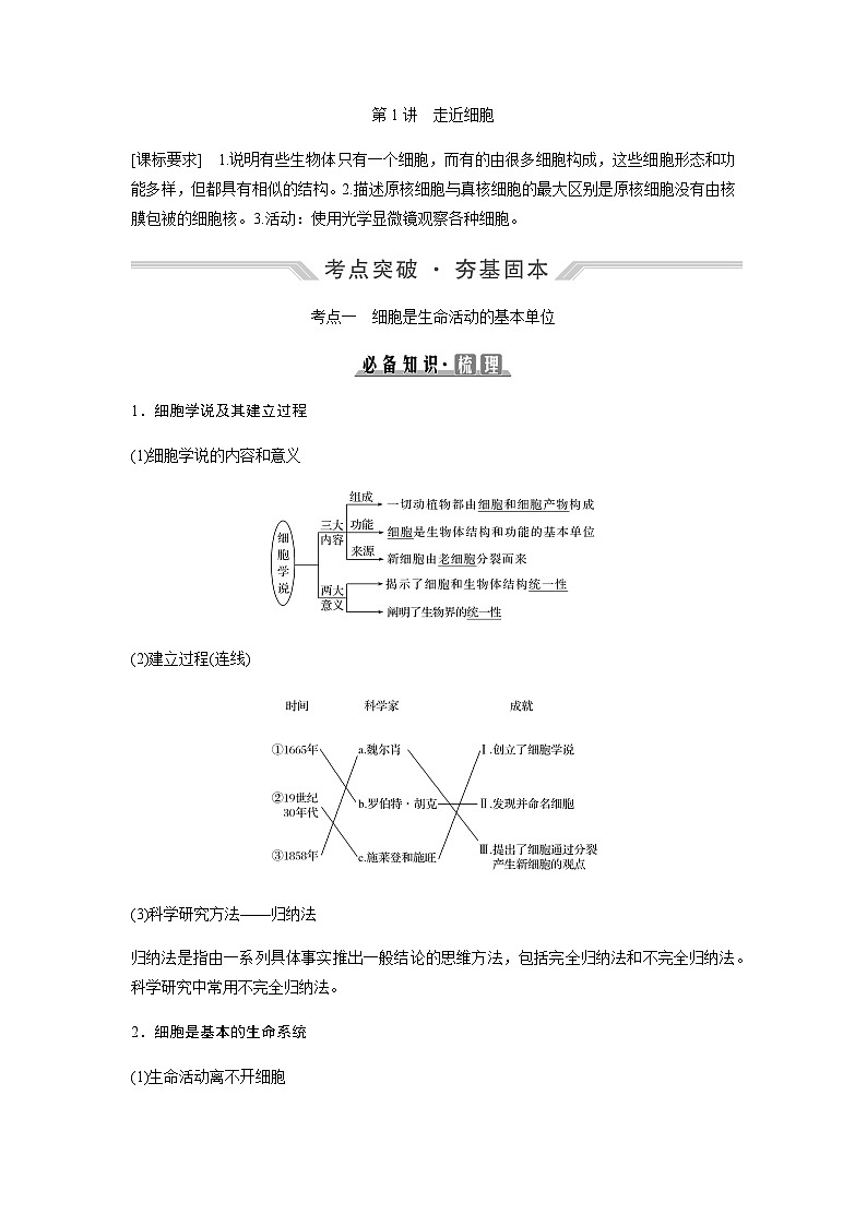 2024届人教版高中生物一轮复习走近细胞 学案 （不定项）第2页