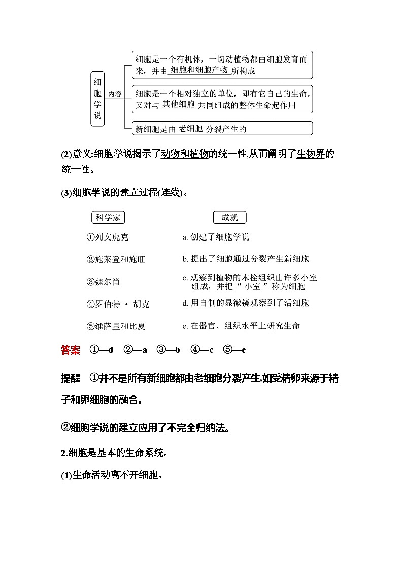 2024届人教版高中生物一轮复习走近细胞学案（不定项）02