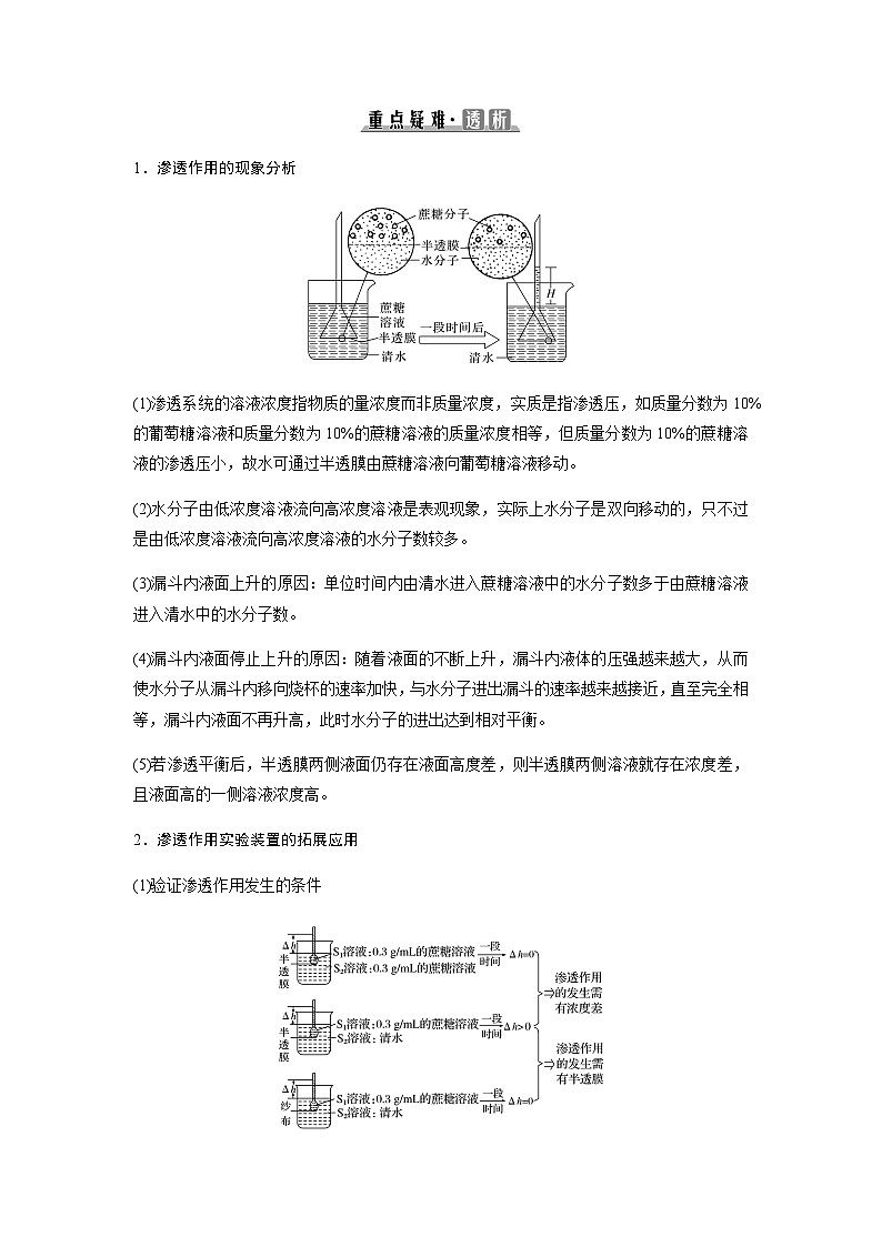 2024届人教版高中生物一轮复习细胞的物质输入和输出 学案 （不定项）第3页