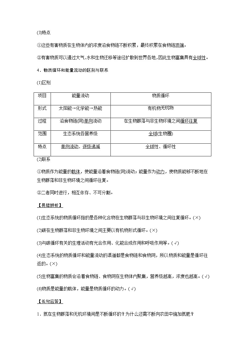 2024届人教版高中生物一轮复习生态系统的物质循环、信息传递及其稳定性学案（不定项）第3页