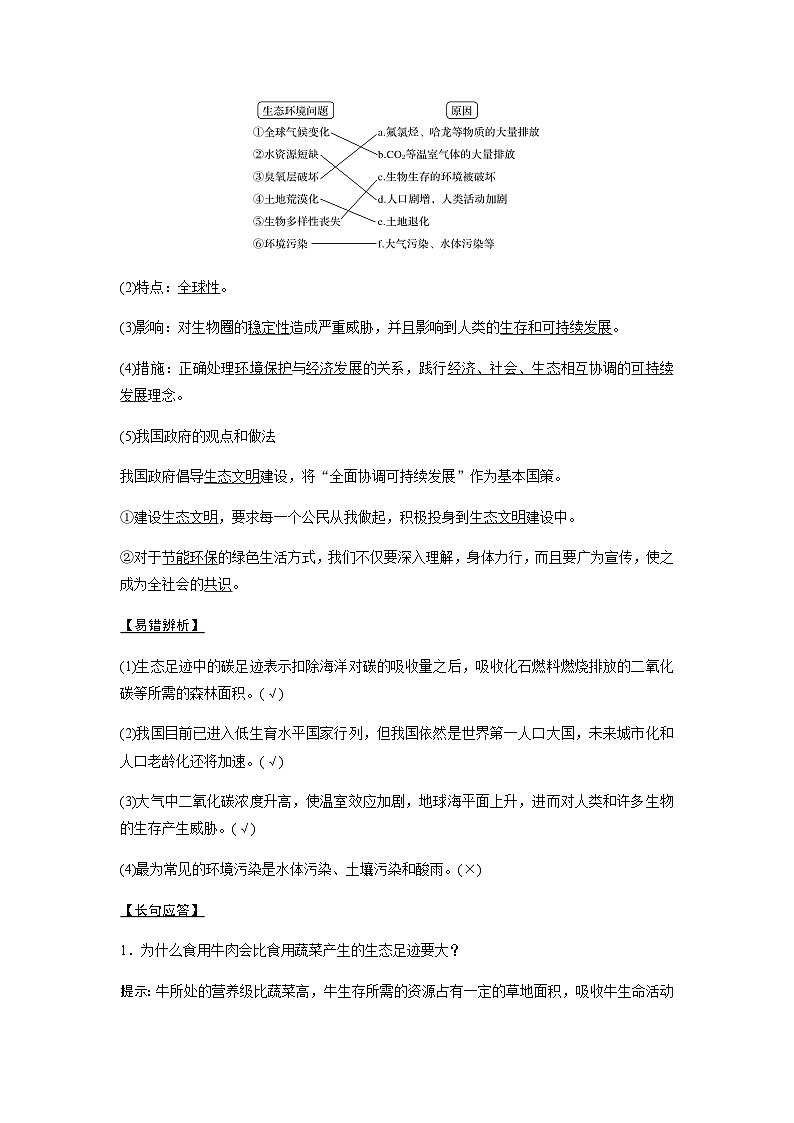 2024届人教版高中生物一轮复习人与环境学案（不定项）02