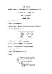 2024届人教版高中生物一轮复习染色体变异学案（不定项）