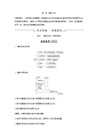 2024届人教版高中生物一轮复习酶和ATP学案（不定项）