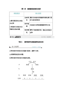 2024届人教版高中生物一轮复习基因的自由组合定律学案（不定项）