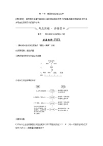 2024届人教版高中生物一轮复习基因的自由组合定律 学案 （不定项）