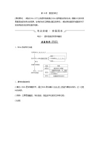 2024届人教版高中生物一轮复习基因的表达 学案 （不定项）