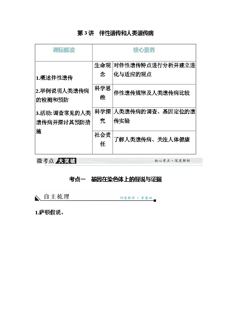 2024届人教版高中生物一轮复习伴性遗传和人类遗传病学案（不定项）01