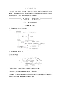 2024届人教版高中生物一轮复习蛋白质和核酸 学案 （不定项）