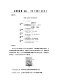 2024届人教版高中生物一轮复习实验技能实验方案评价与修正学案（不定项）