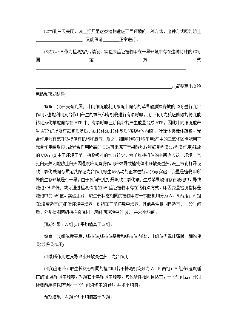 2024届人教版高中生物一轮复习实验技能实验设计思路和答题技巧学案（不定项）第2页