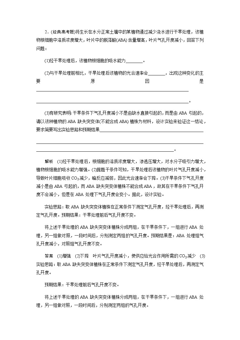 2024届人教版高中生物一轮复习实验技能实验设计思路和答题技巧学案（不定项）第3页