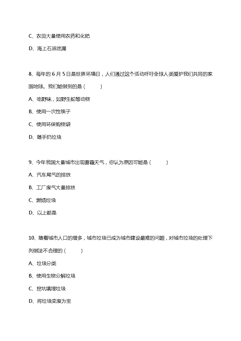 高中生物人教版（2019）选择性必修2第四章4.1《人类活动对生态环境的影响》课件+同步练习第3页