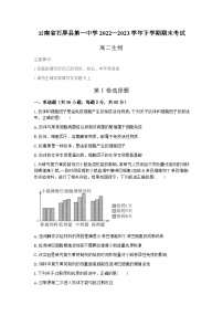 云南省石屏县第一中学2022—2023学年高二下学期期末考试生物试题（含答案）