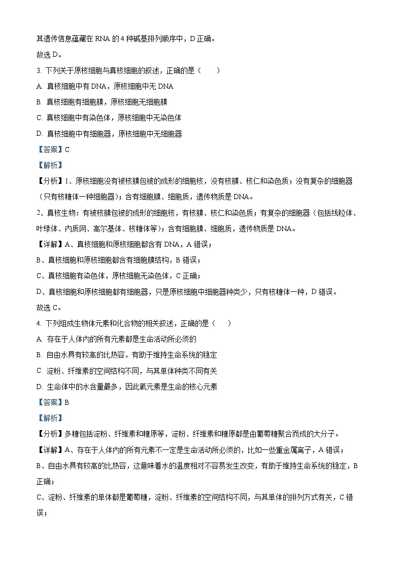 精品解析：广东省深圳市宝安区宝安中学2022-2023学年高一上学期期中生物试题（解析版）02