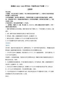 精品解析：海南省省直辖县级行政单位2022-2023学年高一下学期7月期末生物试题（解析版）