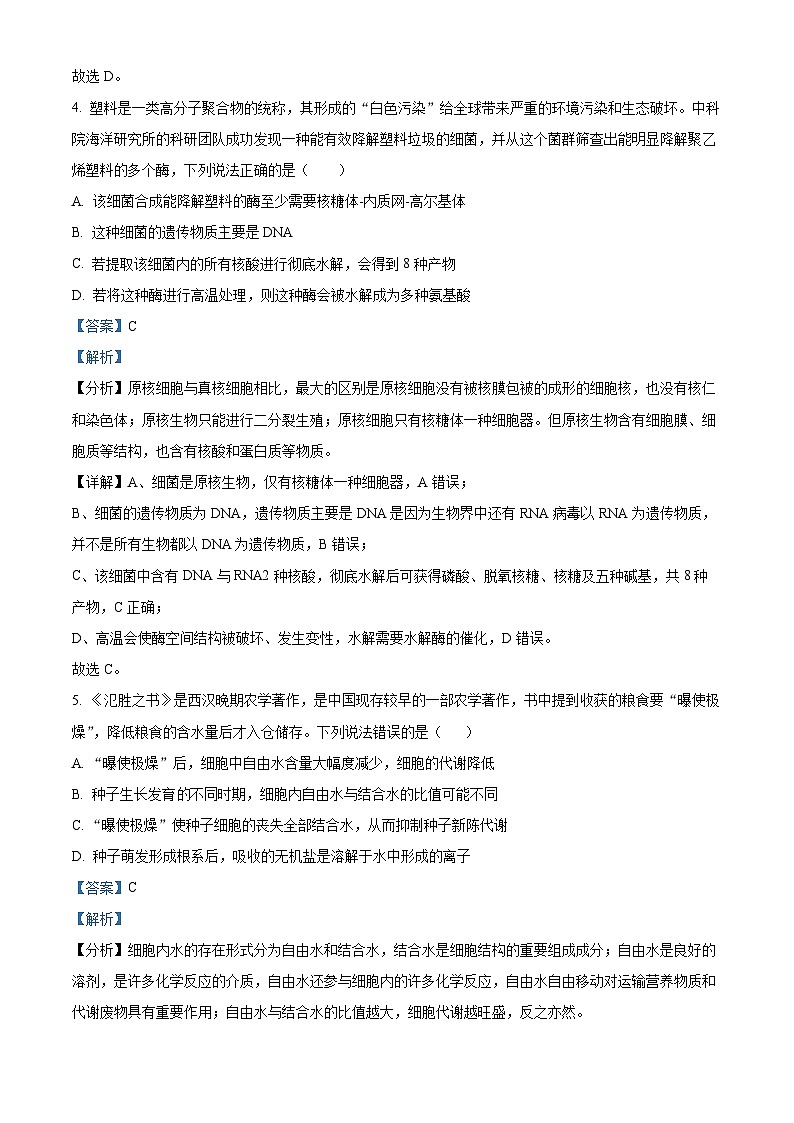 精品解析：吉林省“BEST合作体”2022-2023学年高二下学期期末联考生物试题（解析版）第3页
