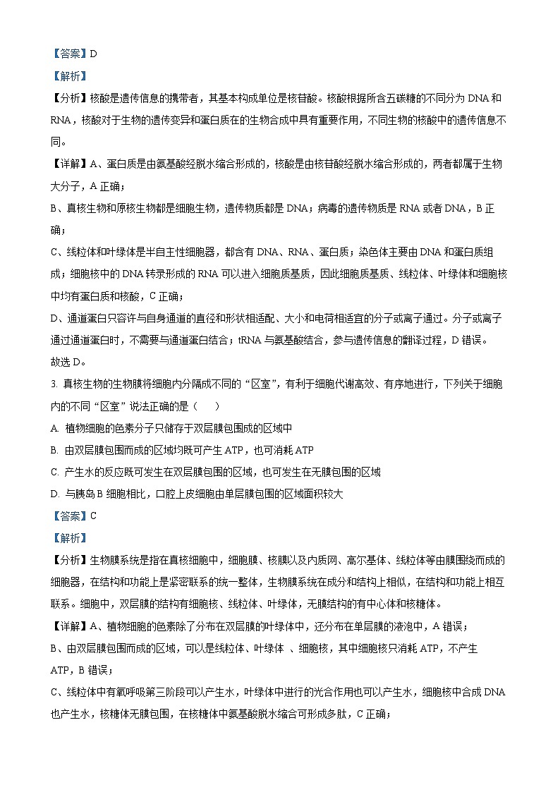精品解析：山东省菏泽市2022 - 2023 学年高二下学期期末教学质量检测生物试题（解析版）02