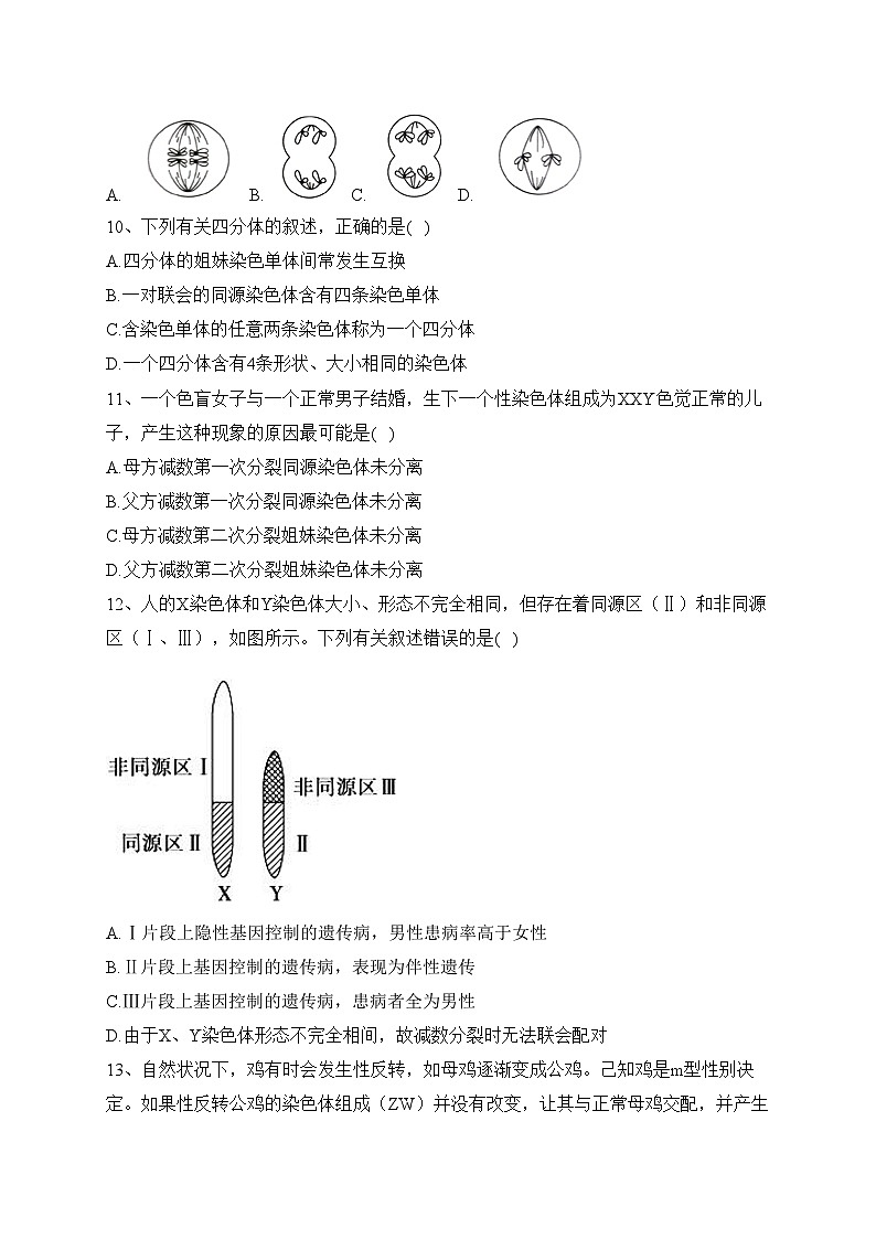 安徽省合肥市百花中学等六校2022-2023学年高一下学期期末联考生物试卷（含答案）03