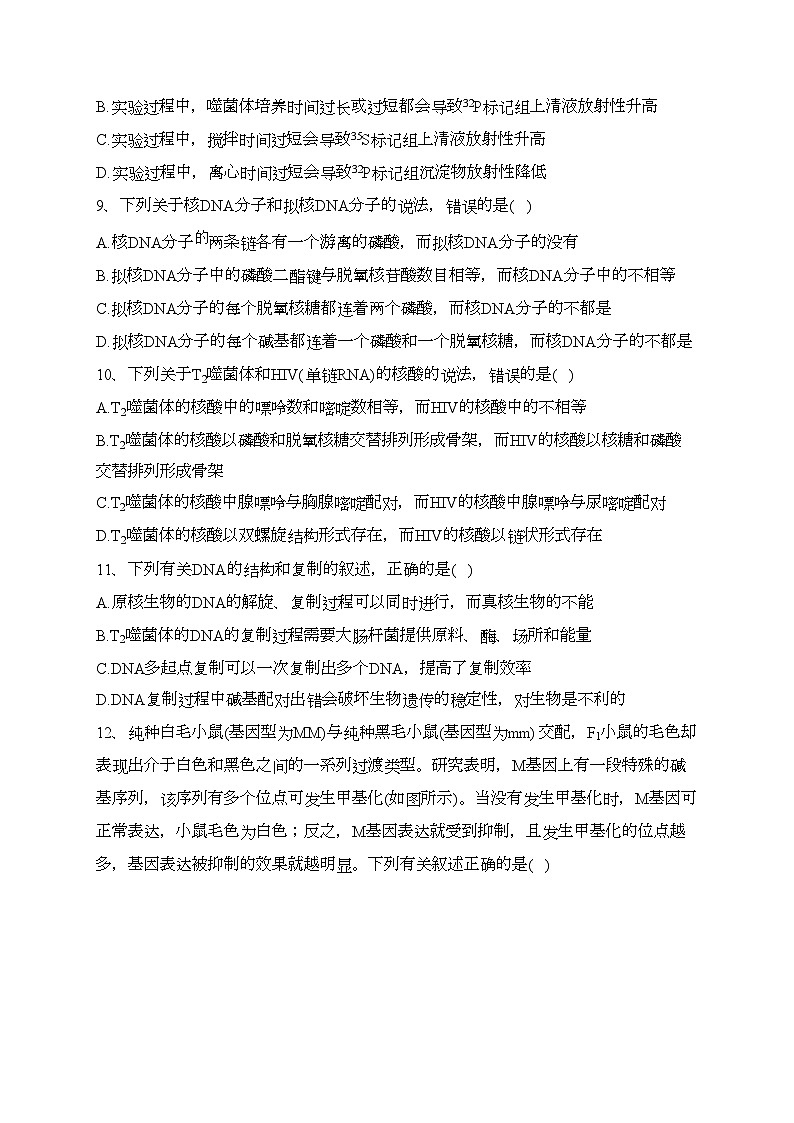 河北省南和县第一中学2021-2022学年高一下学期第三次月考生物试卷（含答案）第3页
