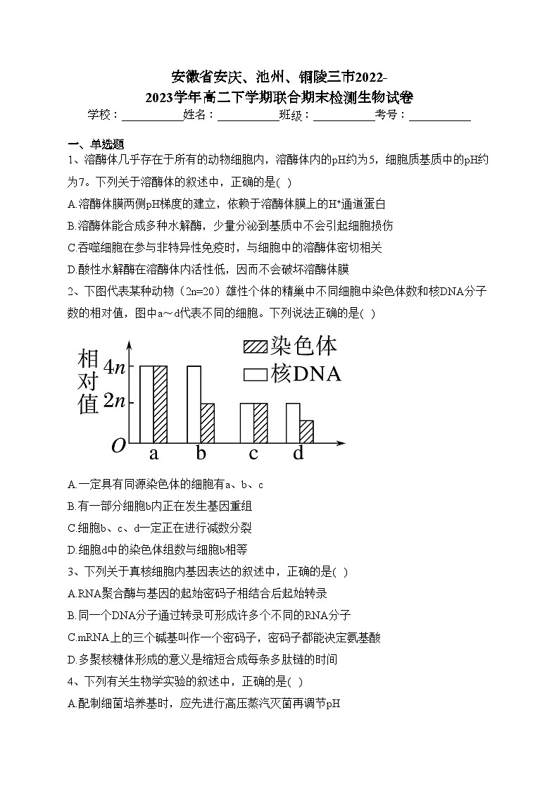 安徽省安庆、池州、铜陵三市2022-2023学年高二下学期联合期末检测生物试卷（含答案）01