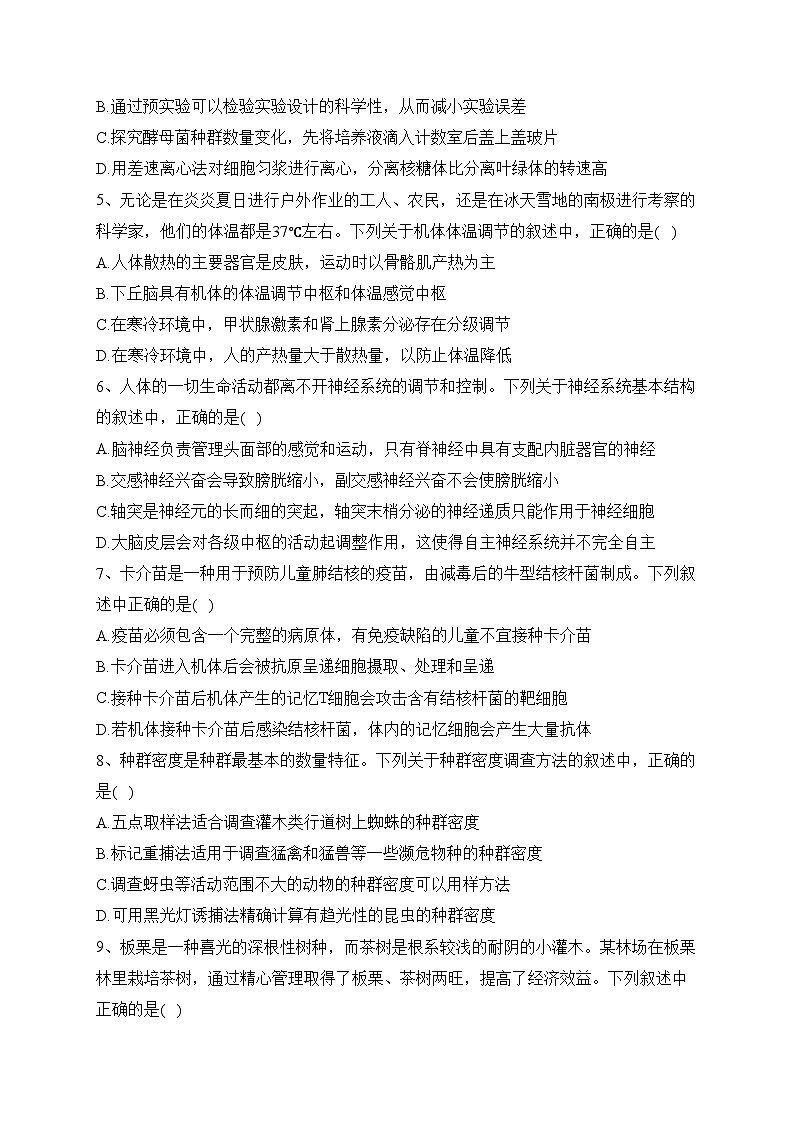 安徽省安庆、池州、铜陵三市2022-2023学年高二下学期联合期末检测生物试卷（含答案）02