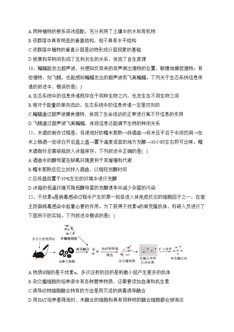 安徽省安庆、池州、铜陵三市2022-2023学年高二下学期联合期末检测生物试卷（含答案）03