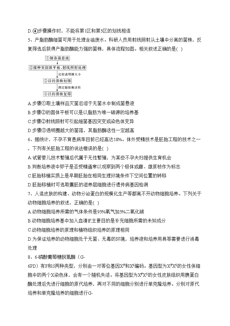 甘肃省兰州第一中学2022-2023学年高二下学期7月期末考试生物试卷（含答案）02