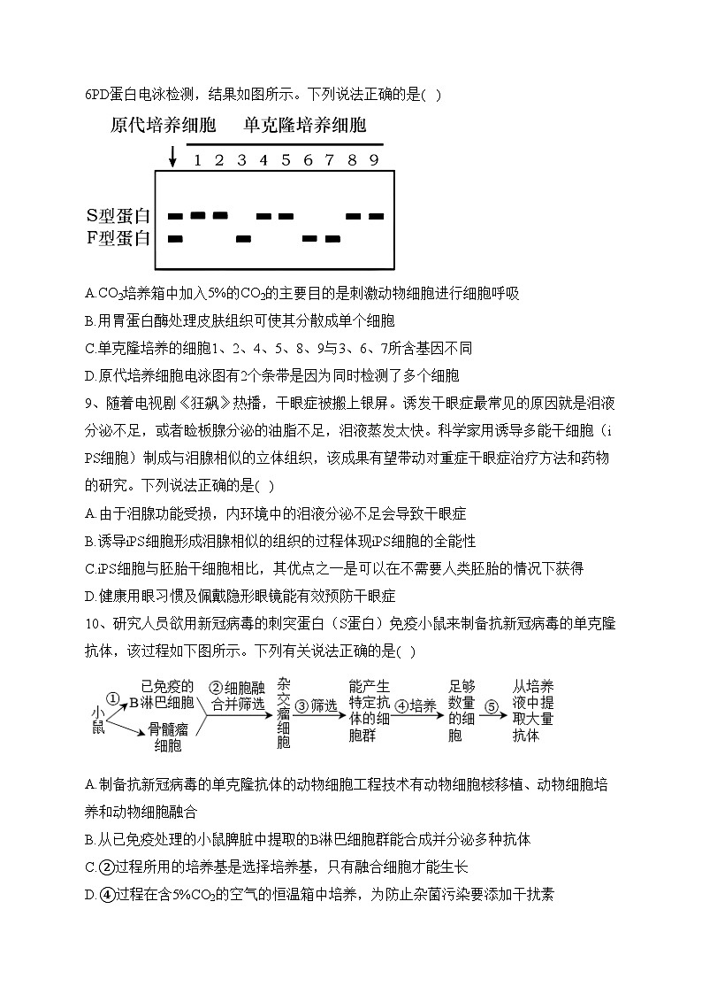 甘肃省兰州第一中学2022-2023学年高二下学期7月期末考试生物试卷（含答案）03