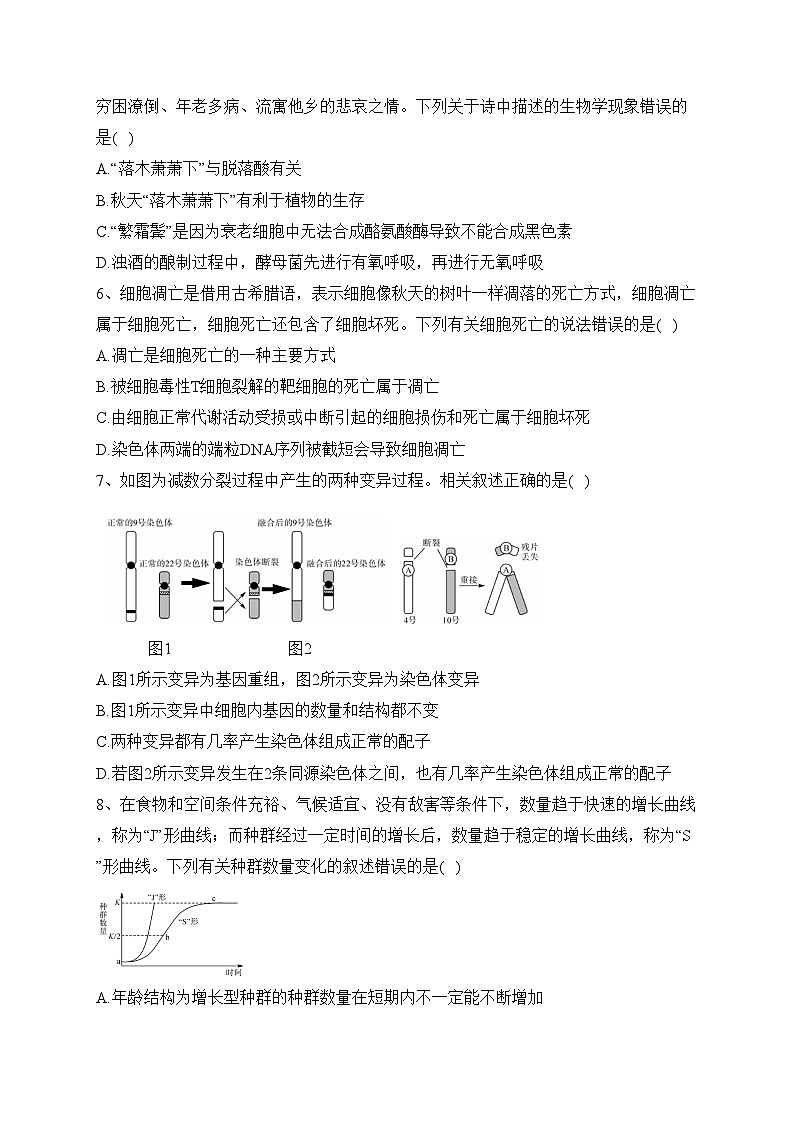 湖南省湖湘名校2022-2023学年高二下学期期末考试生物试卷（含答案）第2页