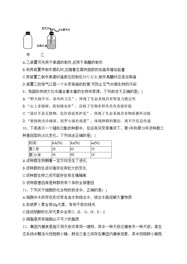 广东省揭阳华侨高级中学2021-2022学年高二下学期第一次月考生物试卷（含答案）第3页