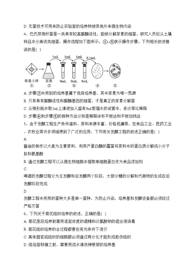 贵州省凯里市第一中学2022-2023学年高二下学期6月月考生物试卷（含答案）02