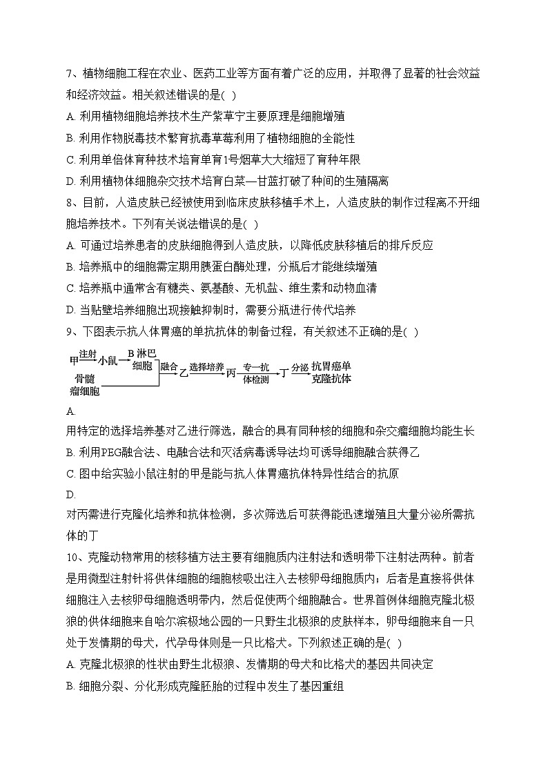 贵州省凯里市第一中学2022-2023学年高二下学期6月月考生物试卷（含答案）03