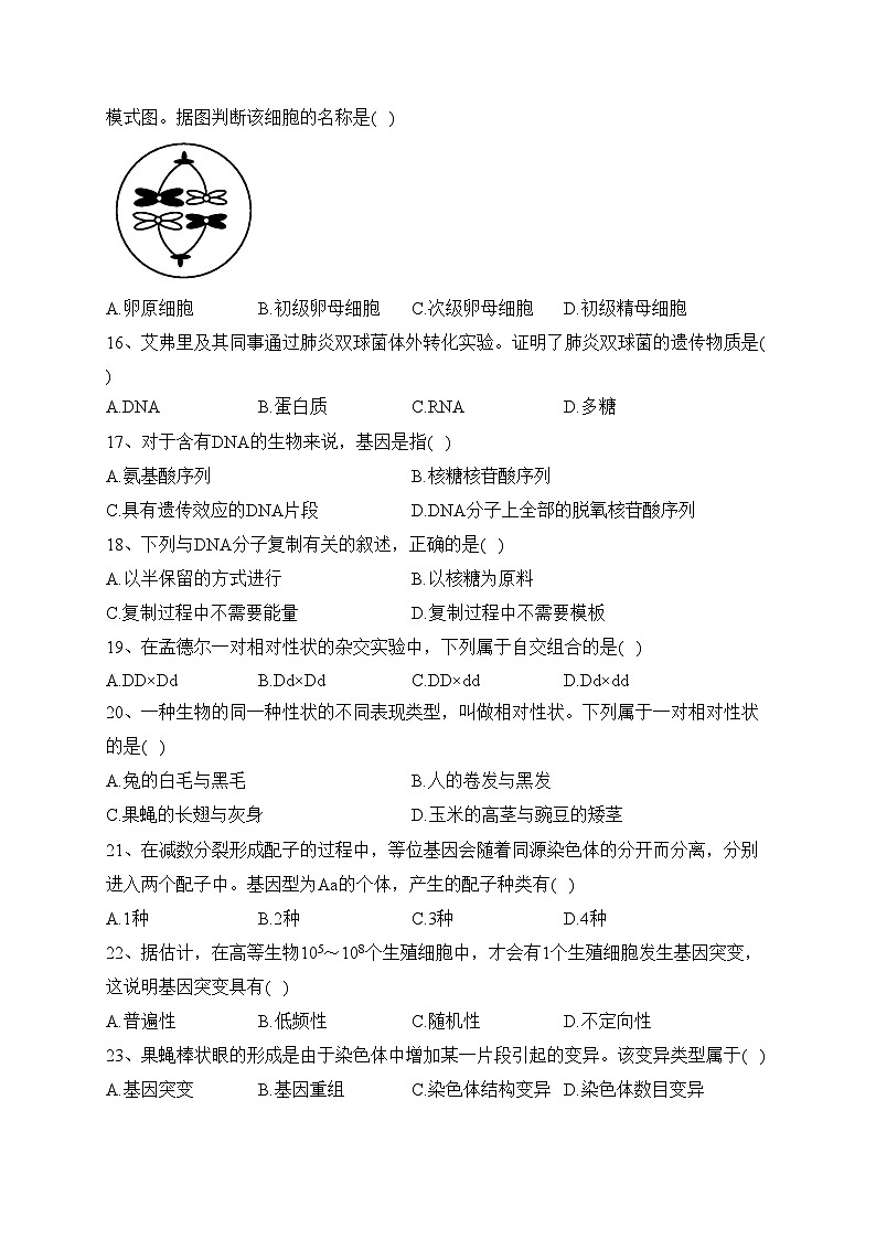 贵州省普通高中2021-2022学年高二下学期7月学业水平考试生物试卷（含答案）03