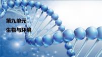 2024届人教版高考生物一轮复习种群及其动态课件（多项）