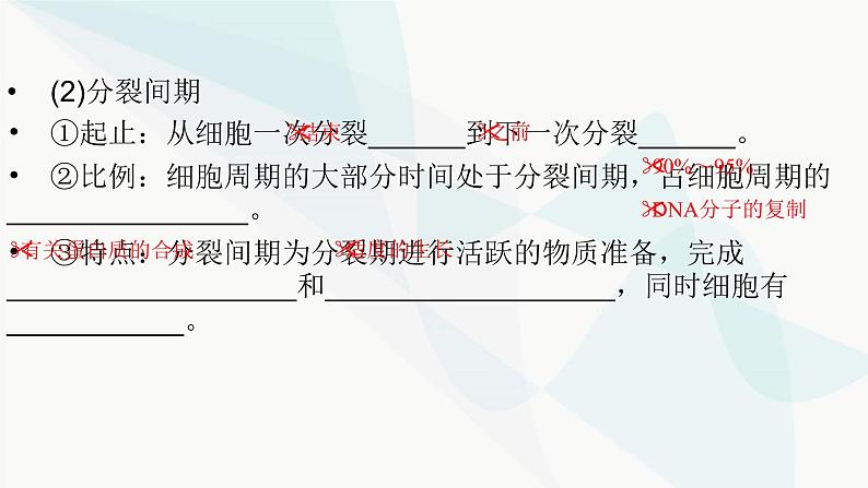 2024届人教版高考生物一轮复习细胞的增殖课件（多项）第7页