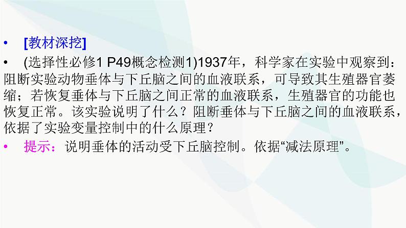 2024届人教版高考生物一轮复习体液调节课件（多项）08