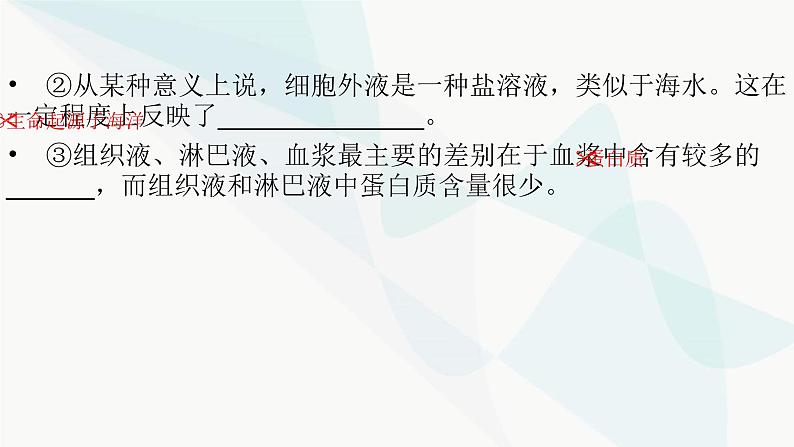 2024届人教版高考生物一轮复习人体的内环境与稳态课件（多项）第8页