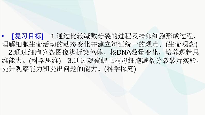 2024届人教版高考生物一轮复习减数分裂和受精作用课件（多项）第2页