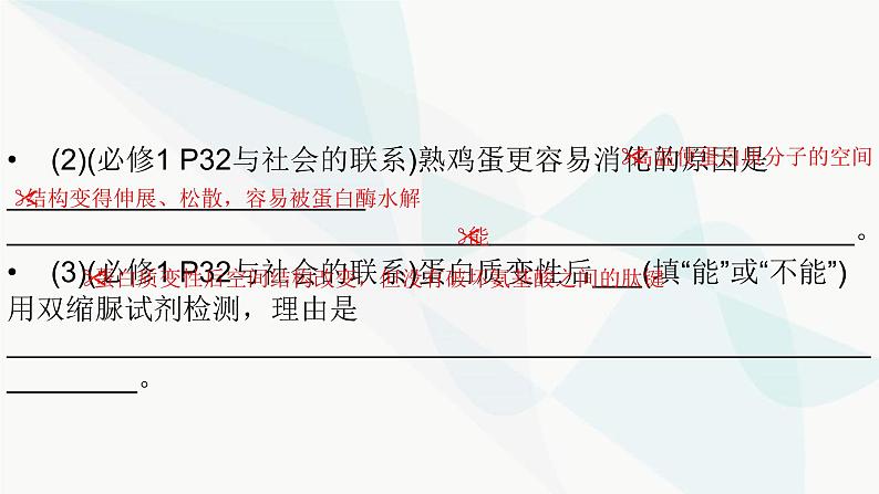 2024届人教版高考生物一轮复习蛋白质和核酸课件（多项）第8页