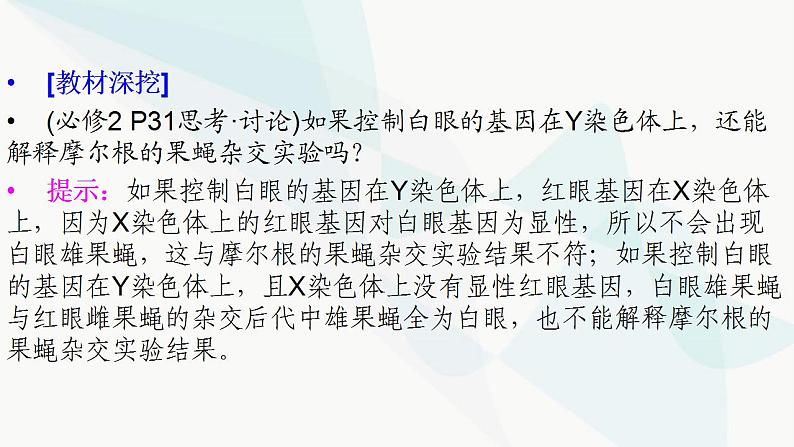 2024届人教版高考生物一轮复习伴性遗传与人类遗传病课件（多项）第8页