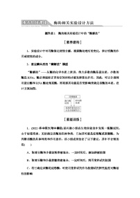 2024届人教版高中生物一轮复习素养加强课1酶的相关实验设计方法学案