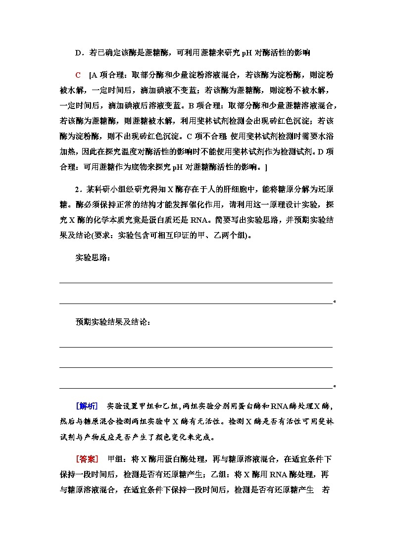 2024届人教版高中生物一轮复习素养加强课1酶的相关实验设计方法学案第2页