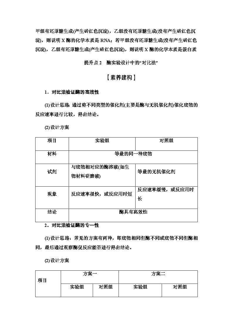 2024届人教版高中生物一轮复习素养加强课1酶的相关实验设计方法学案第3页