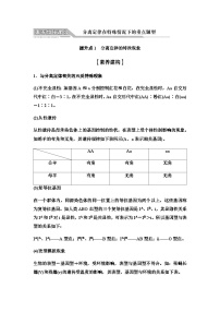 2024届人教版高中生物一轮复习素养加强课3分离定律在特殊情况下的重点题型学案